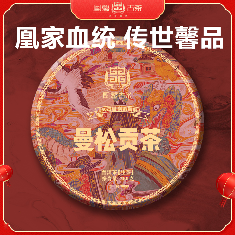 【2022年春茶预售】曼松贡茶古树纯料云南普洱茶饼生茶200g/饼