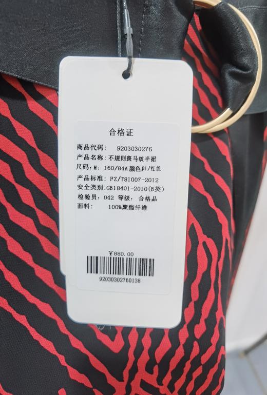 【内购不退换】【M1】臣禾不规则斑马纹半裙9203030276 商品图2