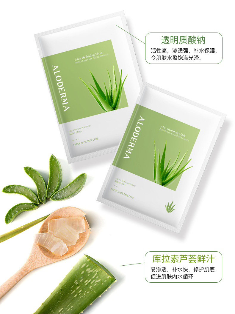 瑷露德玛芦荟鲜活补水面膜5片装深层补水有效保湿