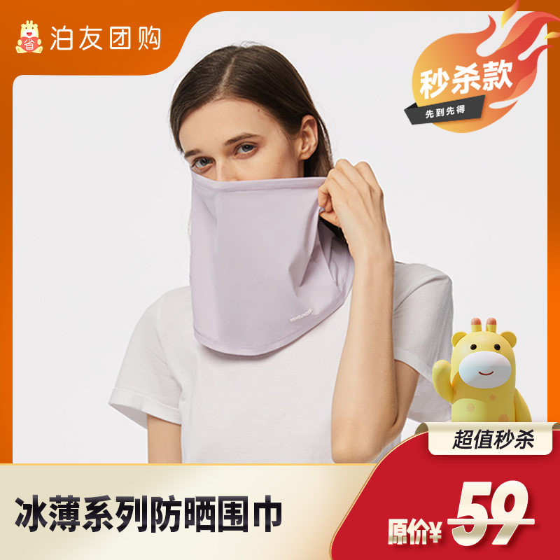 冰薄系列防晒围巾