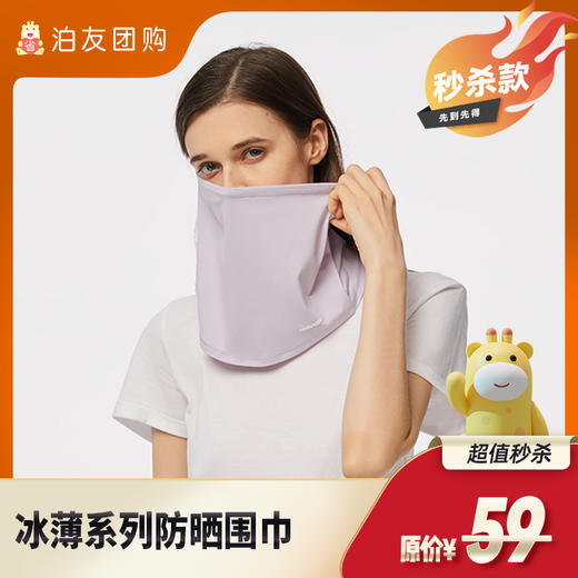 冰薄系列防晒围巾 商品图0