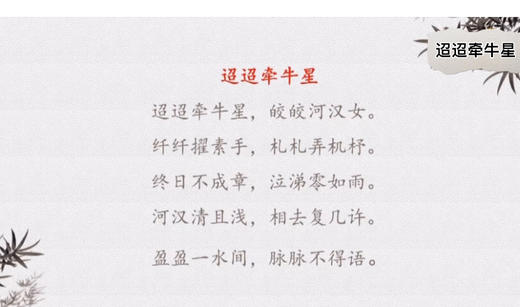 迢迢牵牛星 商品图0