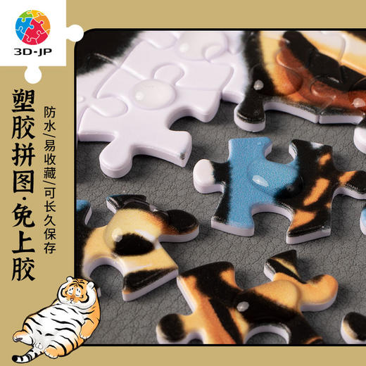 1200片 平面拼图 塑料拼图H2817 我不是胖虎-你必暴富 商品图2