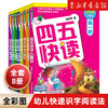 幼小衔接四五快读全套8册幼儿早教书籍儿童书籍 幼儿 早教识字卡片 启蒙 幼儿3岁书本早教书宝宝书启蒙书幼小衔接教材全套新华书店 商品缩略图0