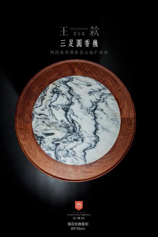 红桥红  家具严选  缅甸花梨（大果紫檀）【89 云石面 王款三足香几】 商品图4