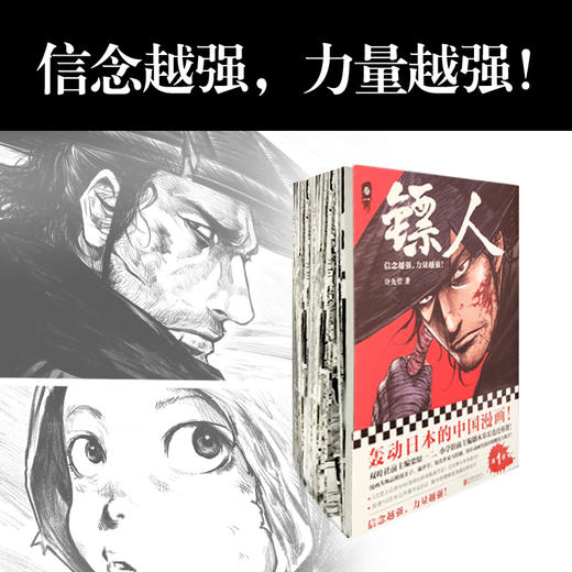 《镖人1》许先哲著 读客漫画 轰动日本的中国漫画 乘风破浪的姐姐 万茜 向往的生活 张绍刚 彭昱畅 武侠 商品图3