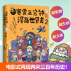 赛雷三分钟漫画世界史2 赛雷 知乎评分9.8 3分钟解答人类历史科普书籍儿童漫画读物 新华正版 商品缩略图1