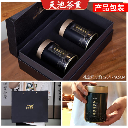 天池茶业 1392 凤凰单枞 老枞黄枝香50g*2罐 商品图4