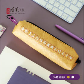 清华体育精神系列杜邦纸笔袋