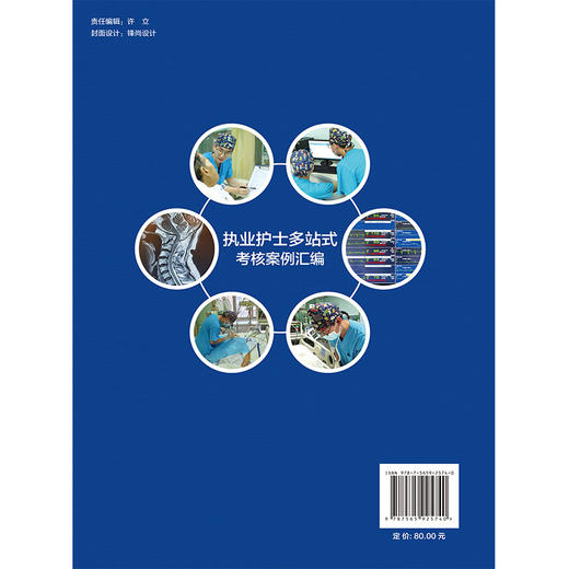 正版 执业护士多站式考核案例汇编 李葆华 张会芝主编 临床常见病护理案例 入职规范化培训 北京大学医学出版社9787565925740 商品图2