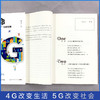 (仓发) 5G革命：全国书店之选“全国十佳财经作品” ，中国移动专家解读全新商业模式，教你构建5G时代核心竞争力/湖南文艺出版社/陈志刚/9787540488048 商品缩略图4