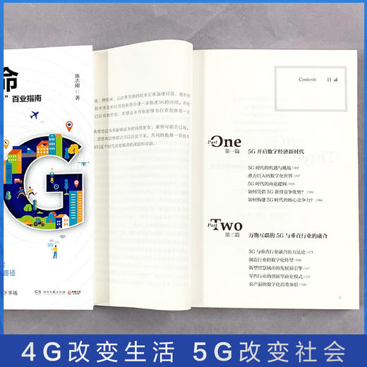(仓发) 5G革命：全国书店之选“全国十佳财经作品” ，中国移动专家解读全新商业模式，教你构建5G时代核心竞争力/湖南文艺出版社/陈志刚/9787540488048 商品图4