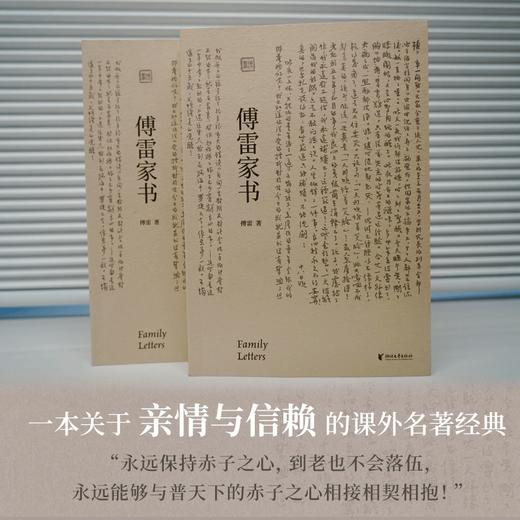 傅雷家书八年级下册正版完整版 傅聪文学经典 文学 书信 课外阅读  语文课外名著阅读指定图书 商品图3