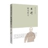 钱穆先生著作系列 简体精装 四书释义 钱穆先生 著 国学 商品缩略图0