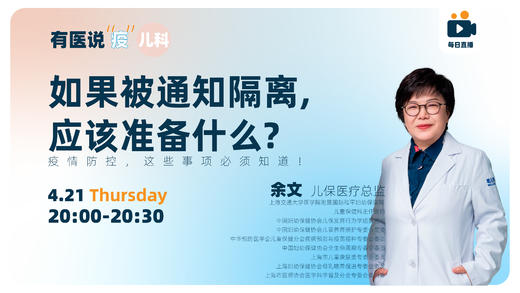 通知隔离，隔离清单知道吗？疫情防控，这些事项必须知道！ 商品图0