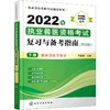 2022年执业兽医资格考试复习与备考指南 下册 商品缩略图0