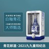 【推荐】郎酒 九九重阳纪念酒 53度 990ml 商品缩略图0