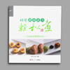 《41道健康素食轻松煮——善粮创意料理系列1》 商品缩略图1