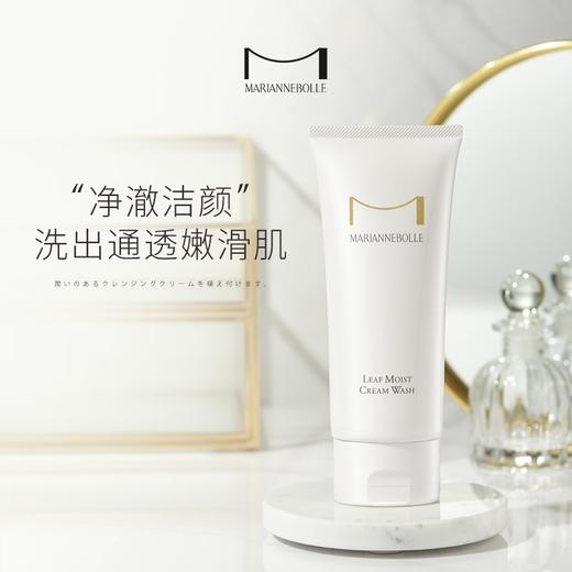 玛丽安保莱植萃净润洁面膏 商品图0