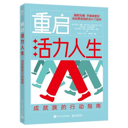 【心如健推荐】重启活力人生：成就族的行动指南 商品图0