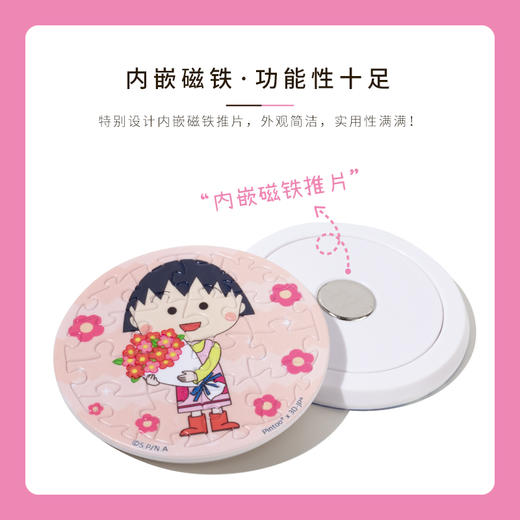 【折扣产品 不退换】96片 磁铁拼图 塑料拼图D1197 櫻桃小丸子-职业达人 商品图2
