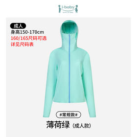 【58元任选2件单件不退】i-baby/英伦宝贝儿童款冰感防晒衣外套款