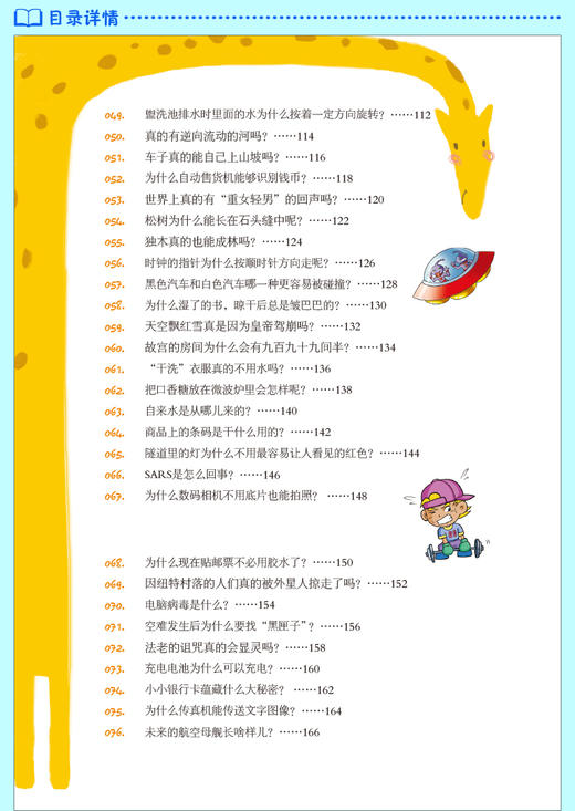 【正版】正版包邮 我的 第一本搞笑科普漫画书 不可思议的现象 7-9-10-12岁青少年儿童图书大全 小学生成长课外读物经典科学 科普百科书籍 商品图1