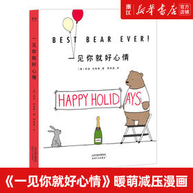 新华正版一见你就好心情 治愈系 漫画 你今天真好看3 莉兹克里莫 治愈漫画2019新作
