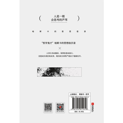 (仓发) 人是一根会思考的芦苇：帕斯卡的哲思语录 （精）/古吴轩出版社/[法]帕斯卡/9787554611616 商品图4