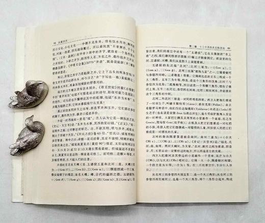 《认星识历——古代天文历法初步》，郑慧生著，平装，32开，河南大学出版社2022年第一版第二次印刷，近300页，定价48元，限价48元。非偏远地区包邮。

此书为郑慧生先生在河南大学为学生讲 商品图13