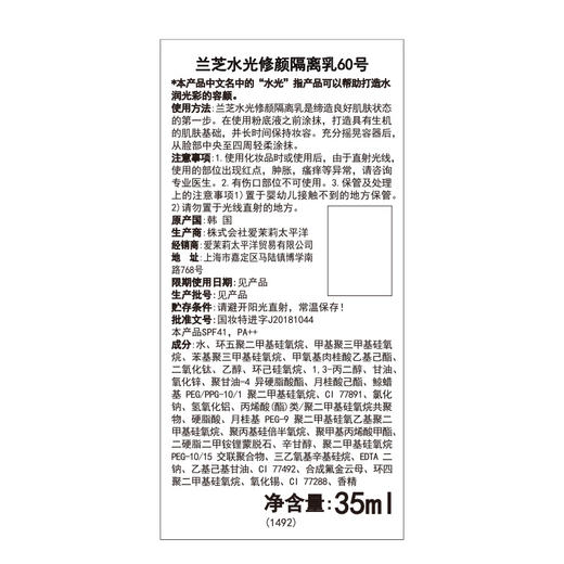 HM| 兰芝水光修颜隔离乳60号35ml绿色【普通快递】 商品图2