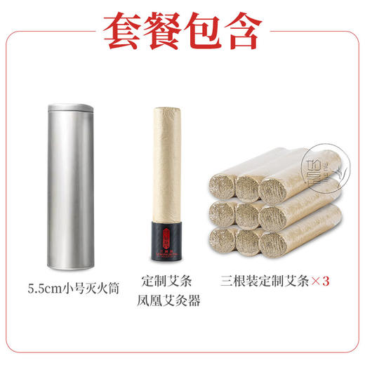 【单人季度家庭调理套装】艾融融纯艾绒艾条梧桐无烟凤凰艾灸体验装长艾条10支自助艾灸大椎 商品图4