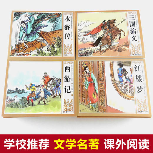 【优惠套装】中国古典故事全68册说唐连环画北宋杨家将四大名著西游记水浒传 小人书经典怀旧收藏本儿童6-12岁绘本漫画小学生课外趣味阅读书籍 商品图3