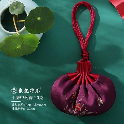 【象记净养】A款 芳香香囊，香包随身带，祈福常常在，随身小香包+20克草药包自由调换（全国包邮） 商品图6