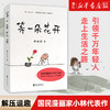 正版包邮 等一朵花开 中国诗词大会舞台水墨绘制人人文摄影师林帝浣小林书画散文随笔集中央电视台拍摄 商品缩略图0