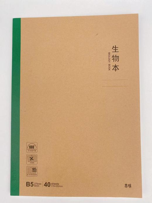 晨光B540无线装订本本味系列科目本179*252mm40页 商品图5