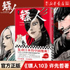 新华正版  镖人10 许先哲著 乘风破浪的姐姐万茜 向往的生活 张绍刚 彭昱畅 武侠隋唐江湖历史热血信念 商品缩略图0