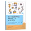 《幼儿园各岗位常规性工作实用手册》 商品缩略图0