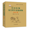 【中国农业出版社官方正版】中国作物及其野生近缘植物 林木卷 9787109258402 商品缩略图0