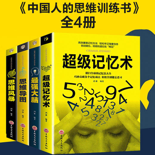 【优惠套装】全5册樊登推荐书认知天性书籍全套5本樊登社会心理学让学习轻而易举思维导图超级记忆力认知逻辑思维训练规律学习方法励志成长正版 商品图1