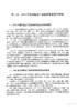 《2016年度种植业标准体系研究报告》 商品缩略图2