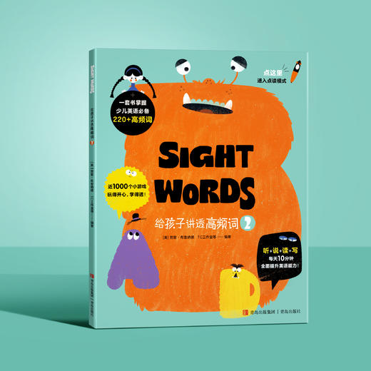 给孩子讲透高频词（全4本）赠 可点读高频词卡6岁+  233个高频词1000个趣味游戏 商品图3