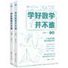 【优惠套装】学好数学并不难 几何代数全套2册 原来数学可以这样学 数学趣味故事数学公式数学的园地 初中生课外阅读书籍青少年数理化科普读物 商品缩略图4