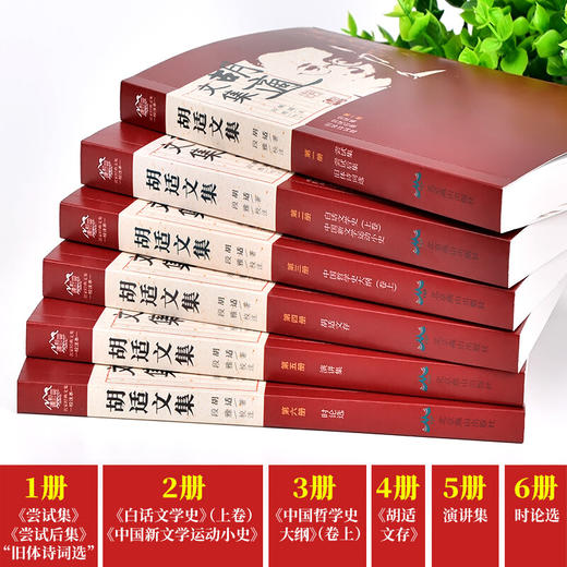 【优惠套装】6册胡适文集全套 读书与做人中国哲学史大纲四十自述容忍与自由胡适的书胡适日记口述自传 文学小说现当代畅销书排行榜 商品图1