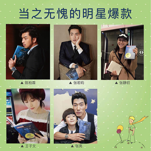 正版包邮 小王子 精装 袁泉 王一博推荐 畅销380万册 李继宏 经典 作者家族认证 官方认可简体中文译本 商品图3