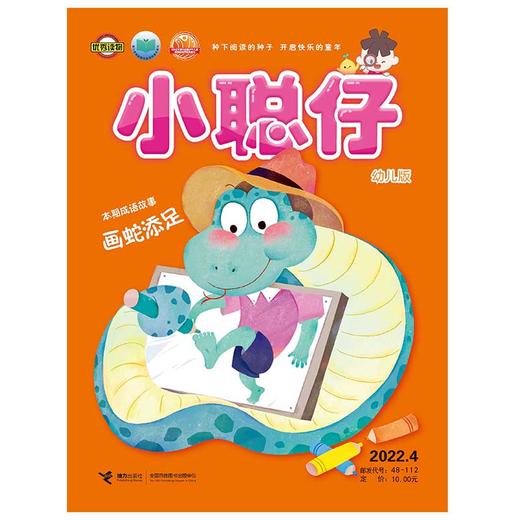 小聪仔2022年幼儿版合辑 商品图3