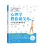 与孩子同成长·心理学教你做父母：3-6岁小学生初中生高中生大学生家庭养育指导 商品缩略图4