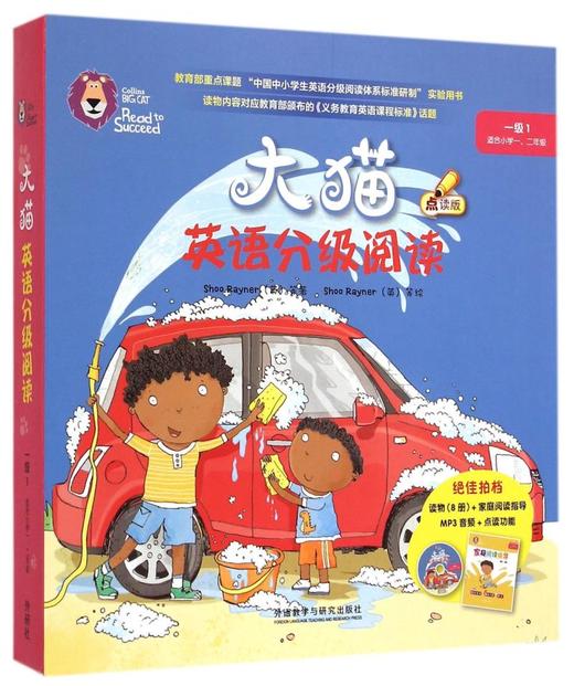 大猫英语分级阅读1级1（适合小学一、二年级）儿童英语启蒙绘本点读版早教英文故事书（附光盘）外研社 商品图0