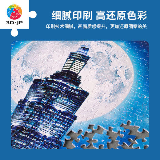 【折扣商品 不退不换】1000片  平面拼图 塑料拼图H2651 月夜系列 -台北夜景 商品图1