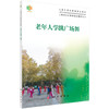 【心如健推荐】老年人学跳广场舞 商品缩略图0
